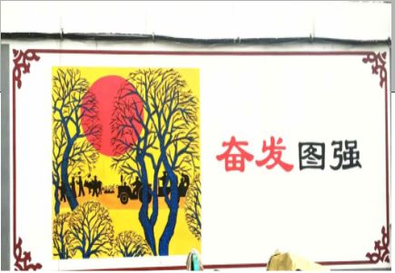 红安墙体大字标语